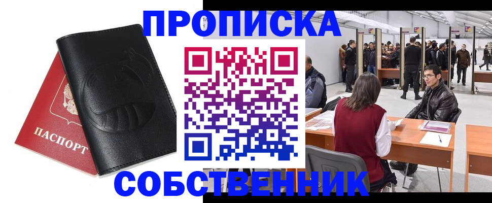 временная регистрация для всех в Усть-Джегуте