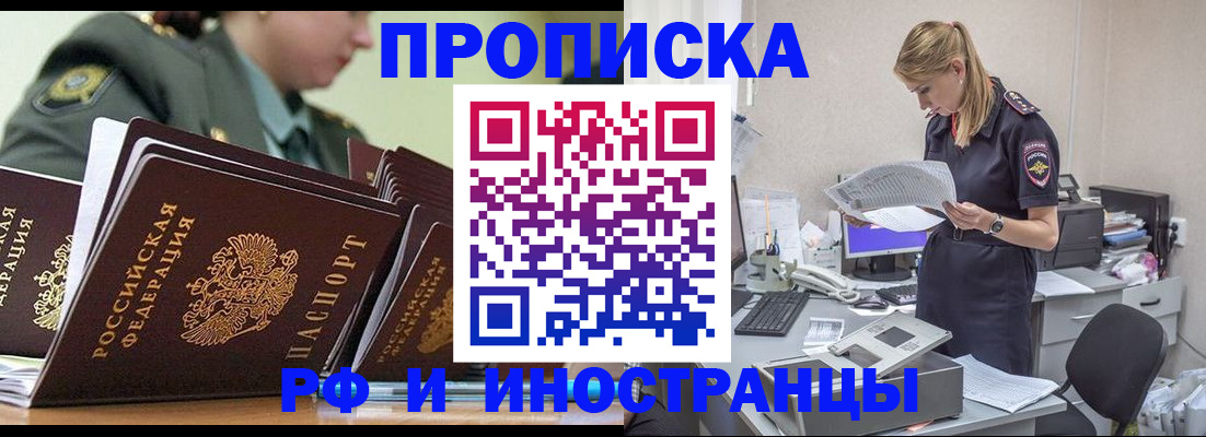 купить прописку в Усть-Джегуте